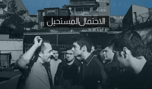 فيلم الاحتمال المستحيل