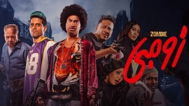 مشاهدة فيلم زومبي 2022 اون لاين HD