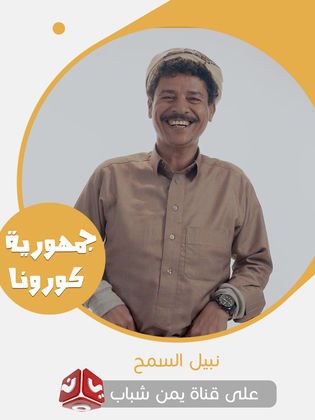 نبيل السمح