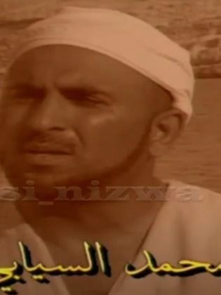 محمد السيابي