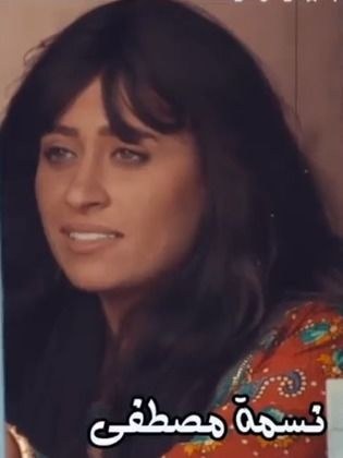 نسمة مصطفى
