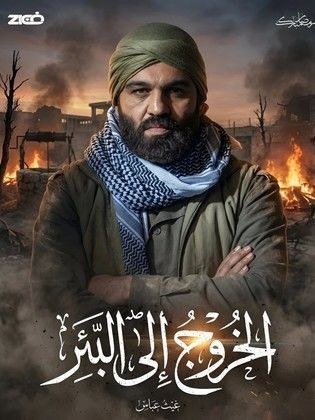 غيث عباس