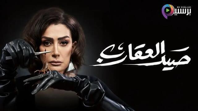 صيد العقارب
